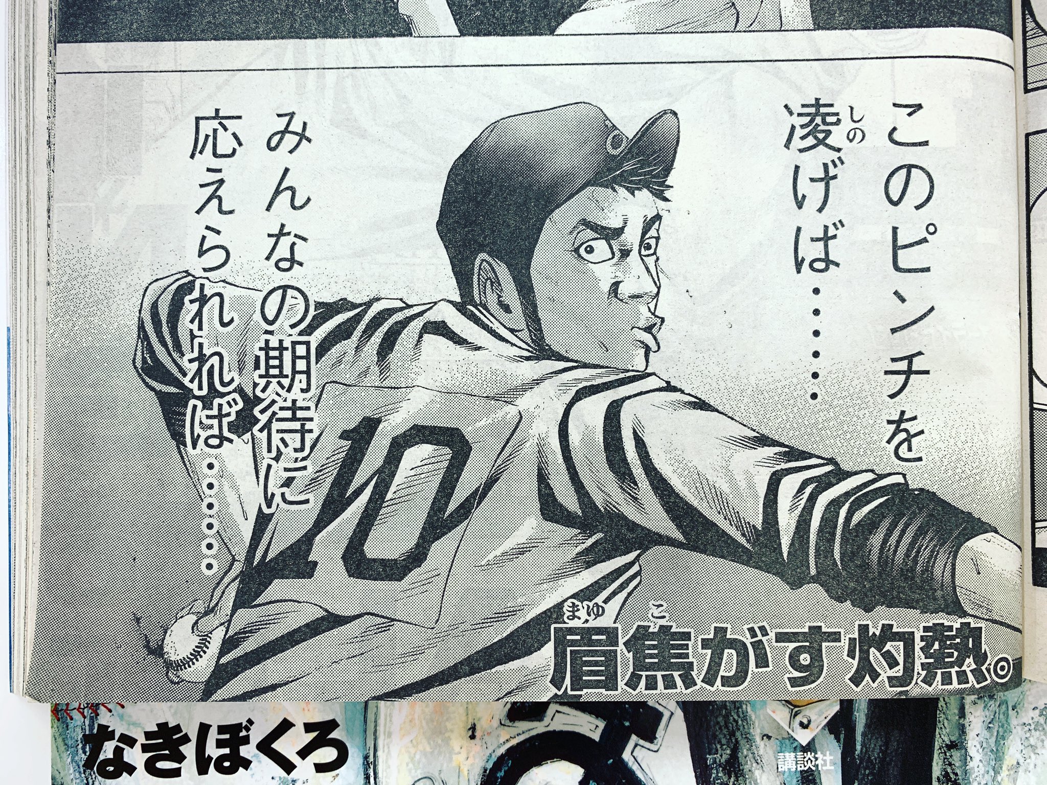 バトルスタディーズ 第27 28巻7月8月連続発売 わがままなヤツがマイナーチェンジして三本の矢の一本に成長 夏じゃなくても一人じゃ勝てない ベスト８進出へ Dl学園 ならではの全員野球 モーニング48号 の なきぼくろ
