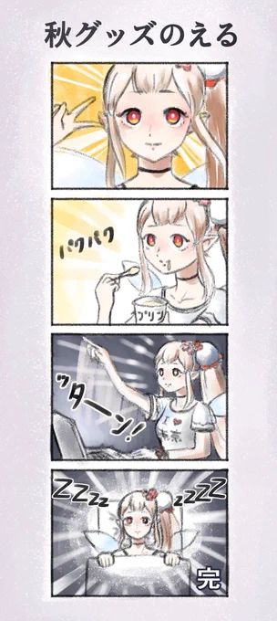 秋グッズのえるちゃんの表情すき
#えるの絵だよ 
