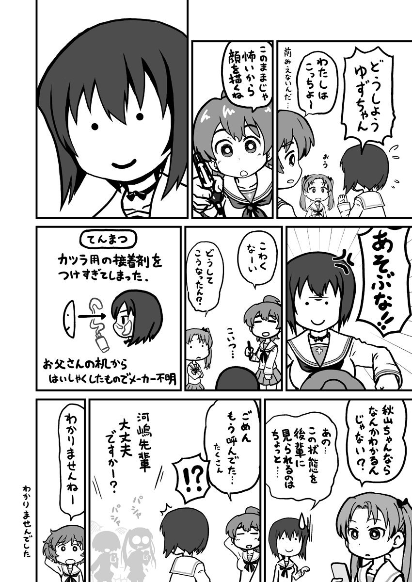 河嶋桃ちゃんが地味ハロウィンに失敗する漫画です。
ガルパン カメさん他 