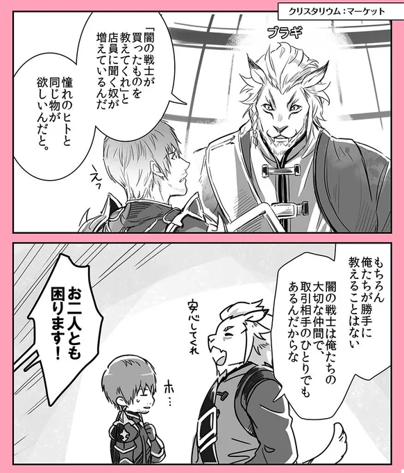 ぼくらヒカセン大好きクラブ　#FF14 #FF14イラスト 