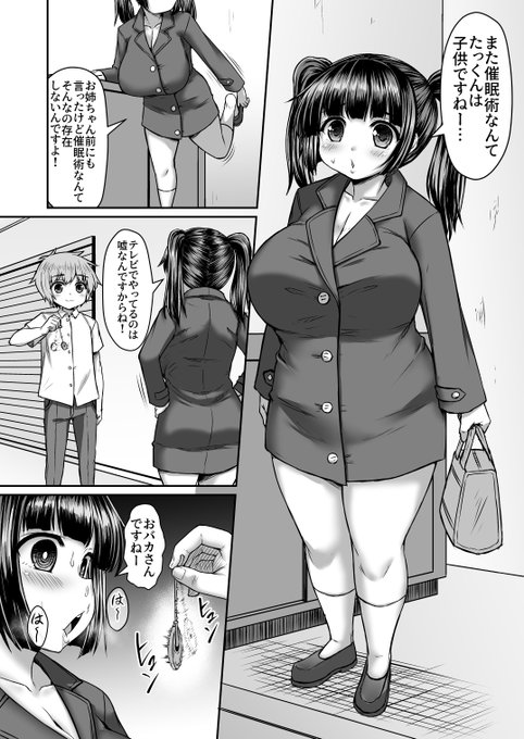 姉を洗脳してお小遣いを貰うおねショタ漫画描いた
https://t.co/8YRw7uE69v 