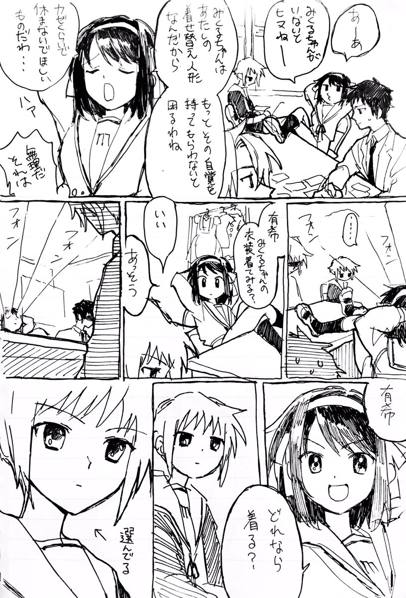 ヒマすぎた時の読みにくいマンガ
長門に言うことを聞かせたい時はするかどうか聞くんじゃなくてどれにするか聞けばバグって聞いてくれる(嘘) 