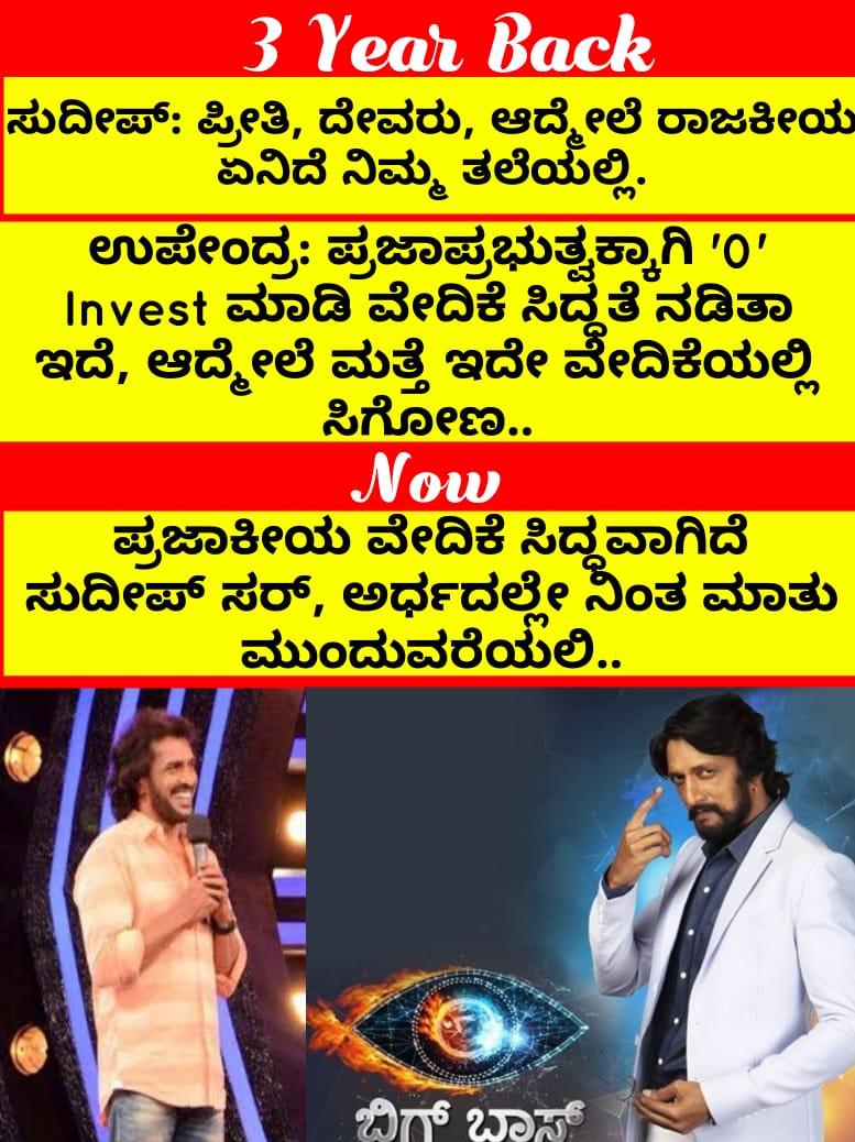 AmruthUmesh's tweet photo. ಒಬ್ಬ ಪ್ರಜೆಯಾಗಿ, ಸ್ಯಾಂಡಲ್ ವುಡ್ ನ ಅಭಿಮಾನಿಯಾಗಿ ಅರ್ಧದಲ್ಲೆ ನಿಂತು ಹೋದ ಈ ಕಾರ್ಯಕ್ರಮವನ್ನು ದಯವಿಟ್ಟು ಮುಂದುವರಿಸಿಕೊಡಬೇಕೆಂದು #ColorsKannada ಚಾನಲ್ ಅವರಲ್ಲಿ, #BigBossKannada ತಂಡದವರಲ್ಲಿ ಹಾಗೂ ನಮ್ಮೆಲ್ಲರ ನೆಚ್ಚಿನ #ಅಭಿನಯ_ಚಕ್ರವರ್ತಿ @KicchaSudeep ಅವರಲ್ಲಿ ಮನವಿ🙏
#UPPforKARNATAKA #Prajaakeeya 
#UPP https://t.co/GelVzVk8SC