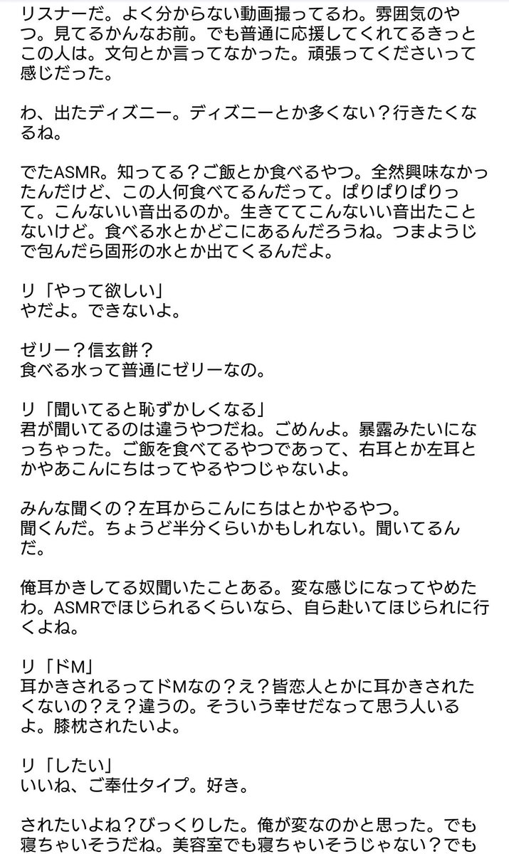 ダンディ うらら On Twitter 莉犬くん ツイキャス 10 30 冒頭から