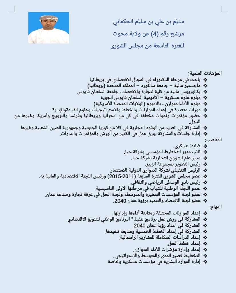 #رئاسة_جديدة_للشورى #عمان_ترشح_سليّم_الحكماني_لرئاسة_مجلس_الشورى