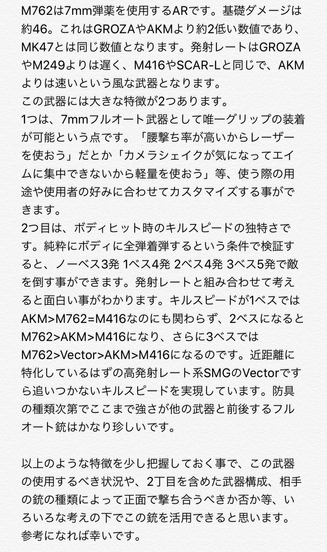 Pubgモバイル 二倍スコープads上方修正 ベリル最強時代到来なるか 01 追記 Madarabのpubg やるより観る