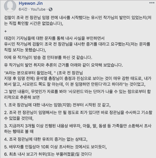 pearl_ssc's tweet photo. 진혜원 검사 

"내사는 불법이 아니고 내사 포함한 수사는 내사 기록까지 모두 목록을 작성해 편철한다. 기록목록만 공개하면 내사를 했는지, 언제부터 했는지 알 수 있다. 내사 자체가 잘못이 아닌데 왜 내사를 안 했다고 할까? 혹시 표적내사 또는 사찰이었다는 게 발각되는 것이 걱정 되어서?" https://t.co/X3MCL3ltaC