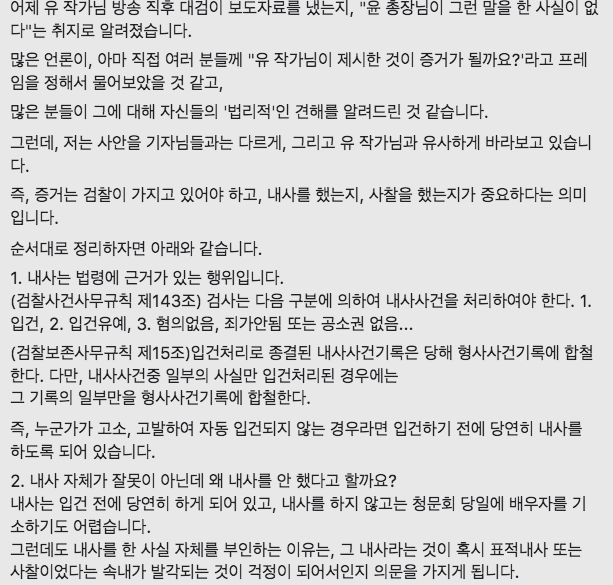 pearl_ssc's tweet photo. 진혜원 검사 

"내사는 불법이 아니고 내사 포함한 수사는 내사 기록까지 모두 목록을 작성해 편철한다. 기록목록만 공개하면 내사를 했는지, 언제부터 했는지 알 수 있다. 내사 자체가 잘못이 아닌데 왜 내사를 안 했다고 할까? 혹시 표적내사 또는 사찰이었다는 게 발각되는 것이 걱정 되어서?" https://t.co/X3MCL3ltaC