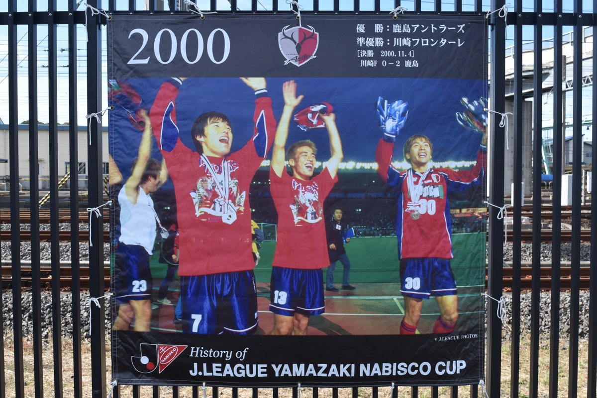 めい これまでにフロンターレが出場したナビスコカップ ルヴァンカップ決勝の写真 初めての決勝進出が00年かぁ そして過去4試合は全て無得点で敗戦というのもなかなか これを見て 若干ダメージ受けつつ 今度こそ獲りたいという思いが一層強まったなぁ