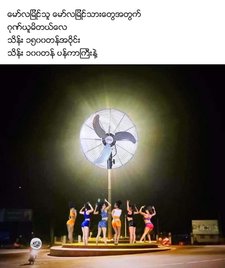 ေပ်ာ္ပါေစ
😂😂😂