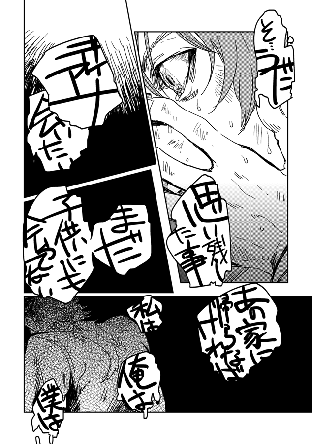 『夜は幾度となく』3/3 