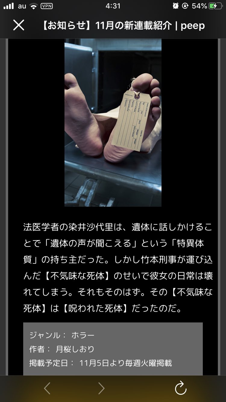 月桜 つかさ しおり 電子書籍第三弾発売 A Twitter 続 異常死体解剖ファイルno 2 遺体の声が聞こえる染井先生に 再び魔の手が忍び寄る 11月5日から 毎週火曜日 掲載 皆様お待たせしました 毎週掲載という形になって戻ってきますので 是非とも