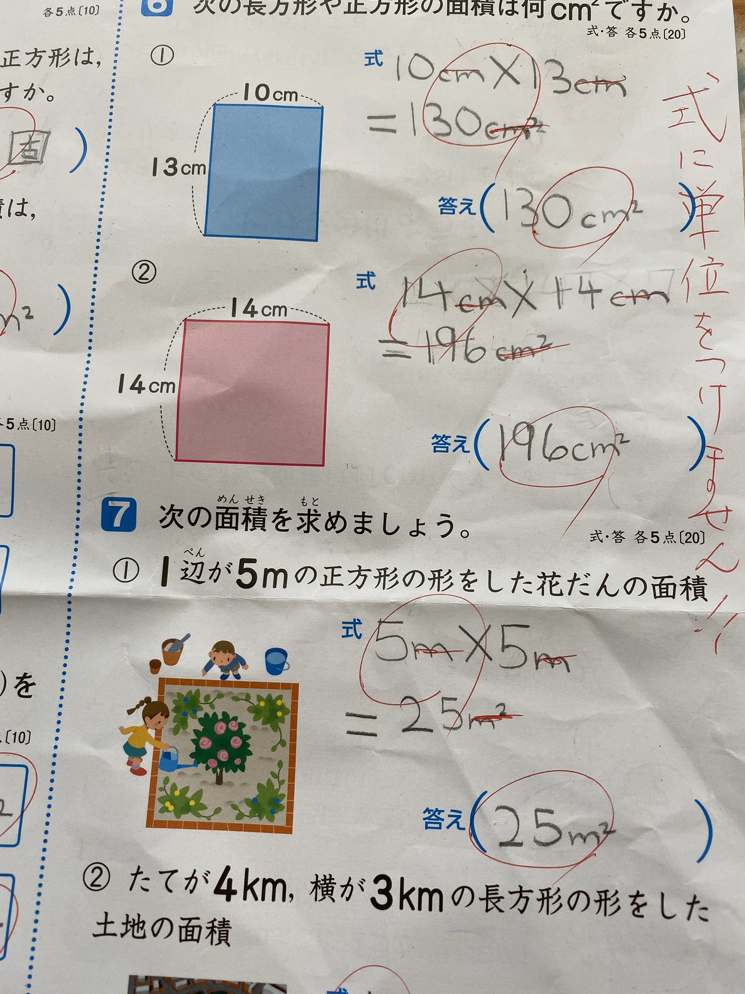 Nana 式に単位を付けません って先生に書かれてる 一応丸にはなってるのだけど 式に単位つけるってそんなに悪い事なのかな 超算数 Nana 式に単位を付けません って先生に書かれてる 一応丸にはなってるのだけど 式に単位つけるってそんなに悪い事なのかな 超算数