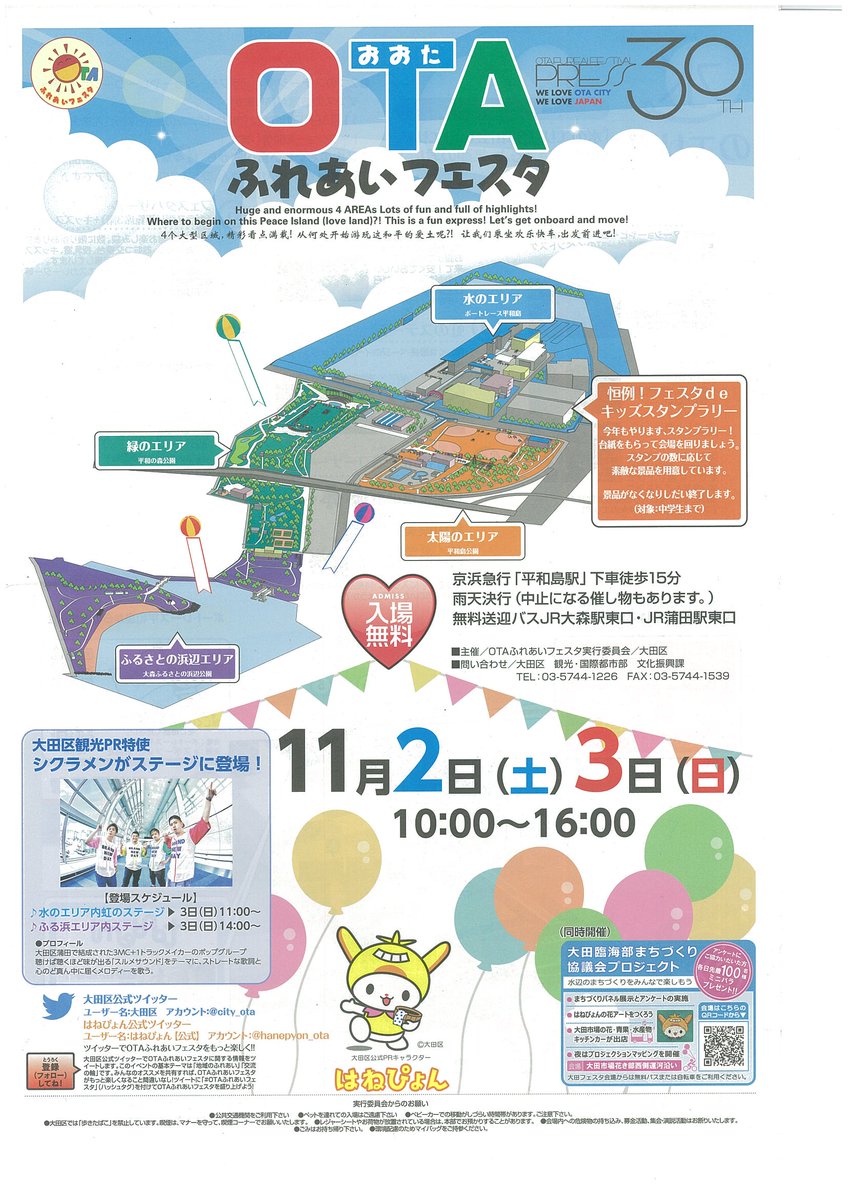 大田区休養村とうぶ 公式 Otatobu Twitter