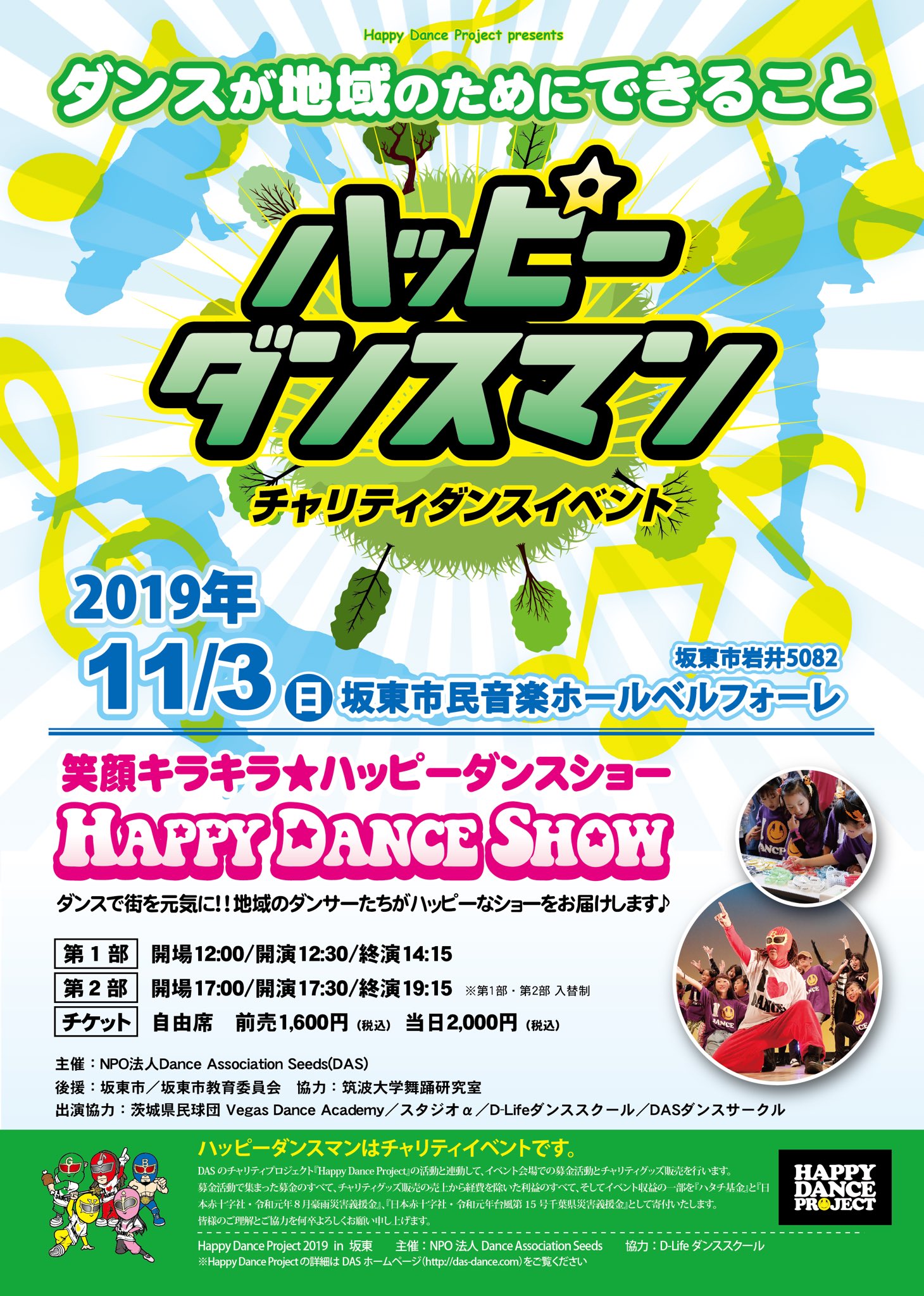Uzivatel Npo法人das Na Twitteru 笑顔キラキラ ハッピーダンスショー まだまだチケット販売中 いよいよ今週11 3 日 が本番です ハッピーダンスマンに会いたい方はこちら T Co 91mwm8fgxr 坂東をダンスで ハッピーにするのはキミだ Das1998 Uzivatel Npo法人das Na Twitteru 笑顔キラキラ ハッピーダンスショー まだまだチケット販売中 いよいよ今週11 3 日 が本番です ハッピーダンスマンに会いたい方はこちら T Co 91mwm8fgxr 坂東をダンスで ハッピーにするのはキミだ Das1998