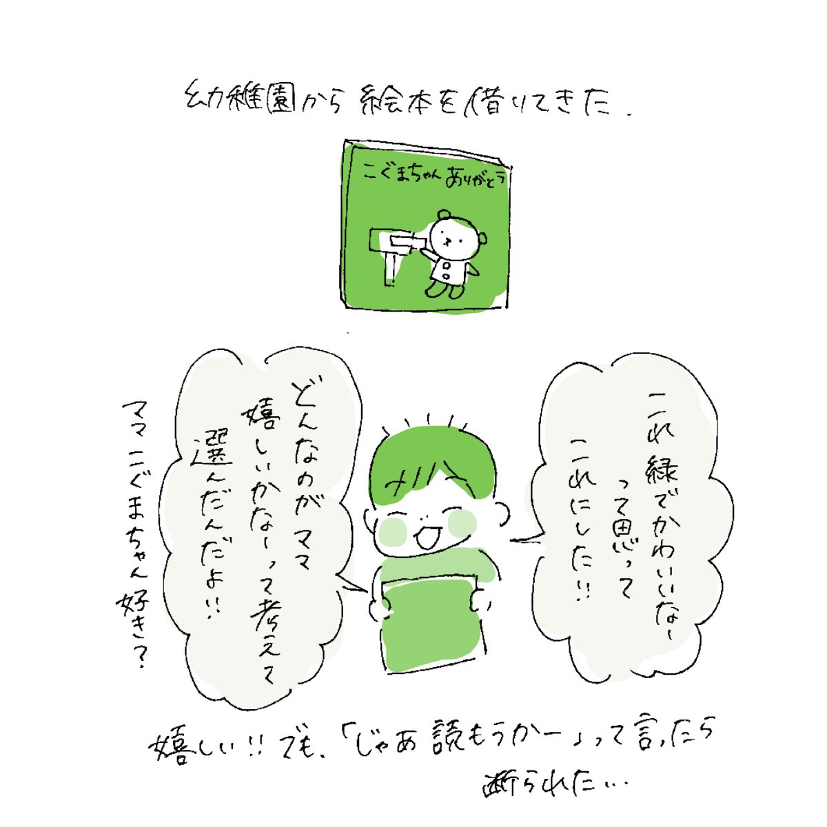 (数日経つけど未だに読めていない)
#うちのたっくん4歳 