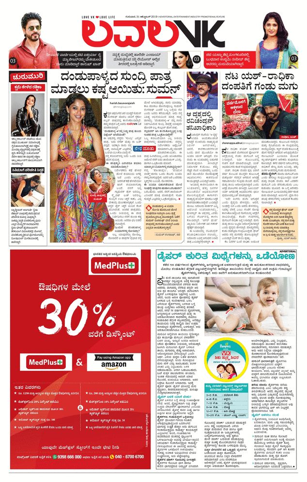 EditorLvk's tweet photo. ಗುಡ್ ಮಾರ್ನಿಂಗ್ ಇದು ಇಂದಿನ ಲವಲವಿಕೆಯ ಮುಖಪುಟ
@TheNameIsYash
@RadhikaPandit7
#yashradhika
#ygf2 https://t.co/fkqdiEH6ca