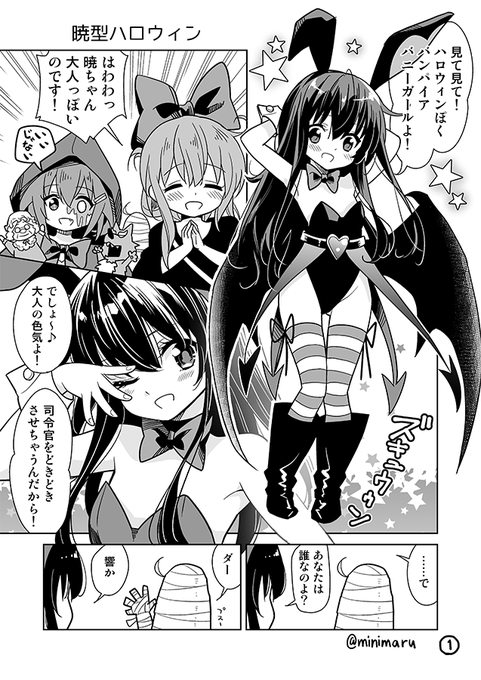 暁型ハロウィン(再掲) #艦これ 