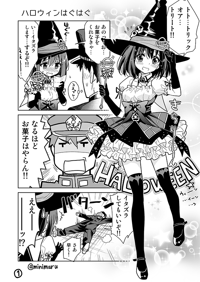ハロウィンはぐはぐ(再掲) #艦これ 