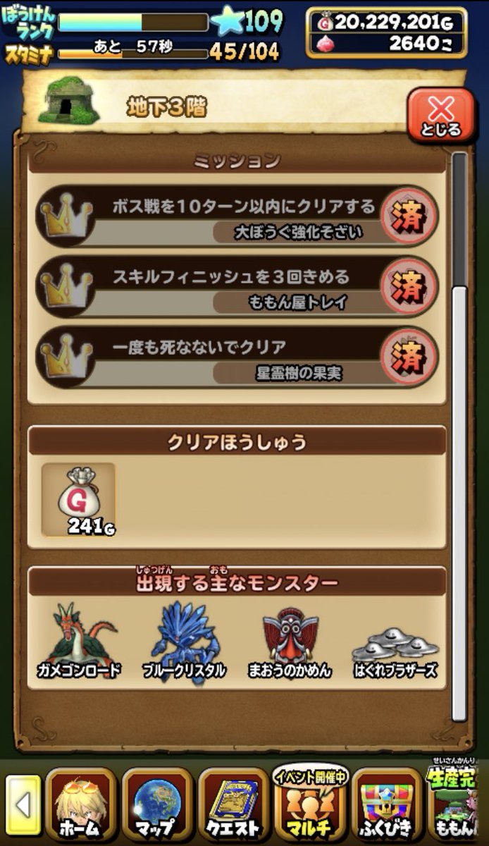 ファ ラ ミ ア レベル上げダンジョン金エビ砂のほこら今日4回行ったら3回はぐれブラザーズ出た 星ドラ ファ ラ ミ ア レベル上げダンジョン金エビ砂のほこら今日4回行ったら3回はぐれブラザーズ出た 星ドラ