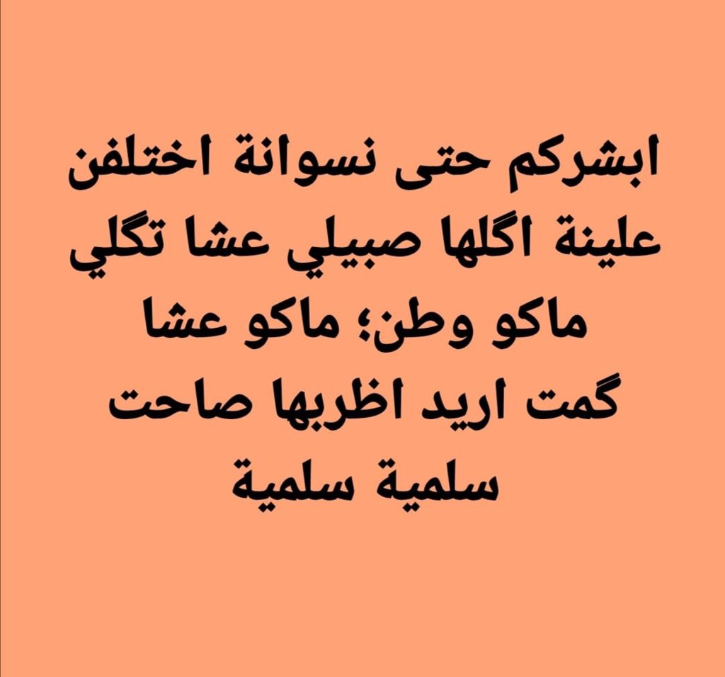 thamershaker40's tweet photo. #نازل_اخد_حقي https://t.co/6YKSiBcwBg