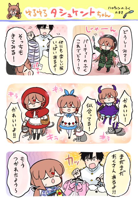 ⚓艦これまんが ゆるゆるタシュケントちゃん・ハロウィンのふく のまき? 