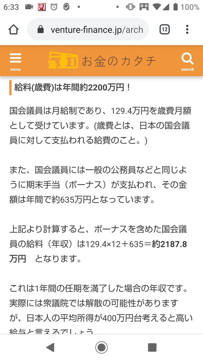 年収 国会 議員