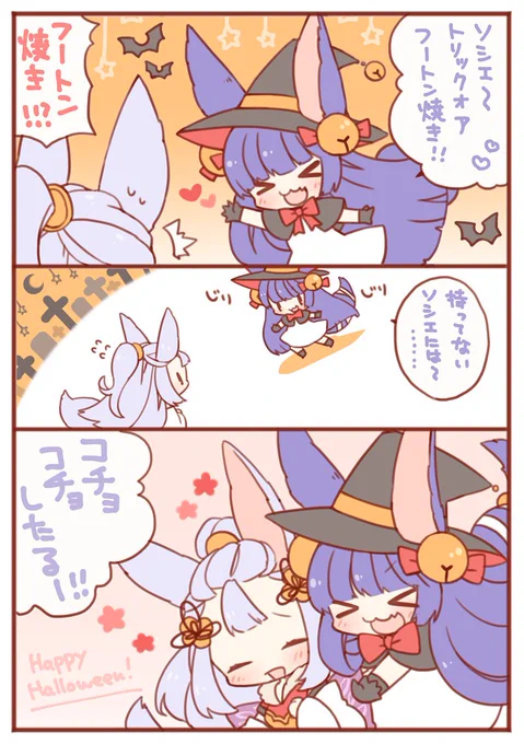 ハロウィンなユエソシ 