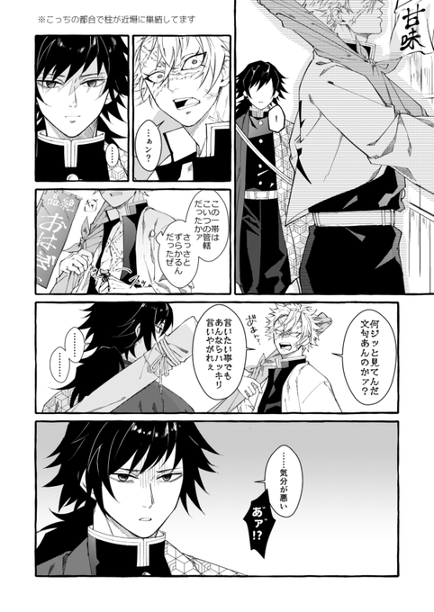 おまけ その後の冨岡さんと不死川さん(と答え合わせ) 