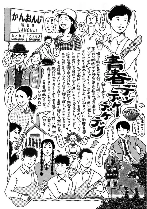 大林宣彦監督の映画『青春デンデケデケデケ』は1992年の10月31日に公開されたそうです。とても大好きで何度もこの絵を載せてしまってますが、秋に公開されたんだなーと思うとちっくんのセンチメンタルな気持ちとかぶってまた良いですね。出演者も味のある方ばかり✨また見たくなってきたな? 