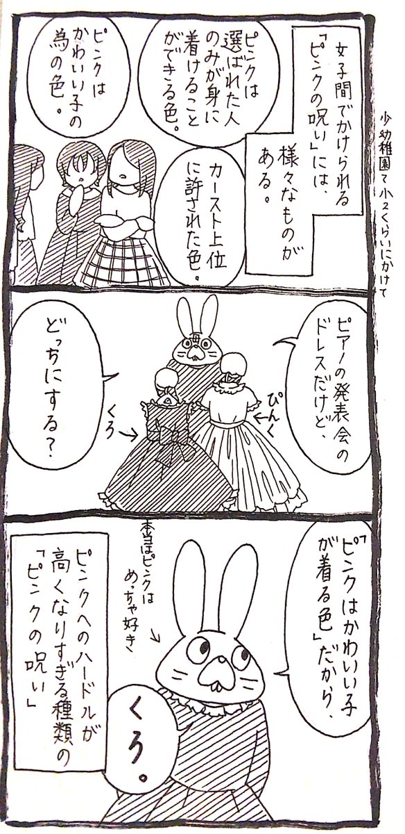 うさぎ 教員いじめの被害者が 職員室が辛かった分 生徒と接するのが心の支えだっ うさぎのみみちゃん 自己肯定感の低いワタシちゃん 発売中の漫画