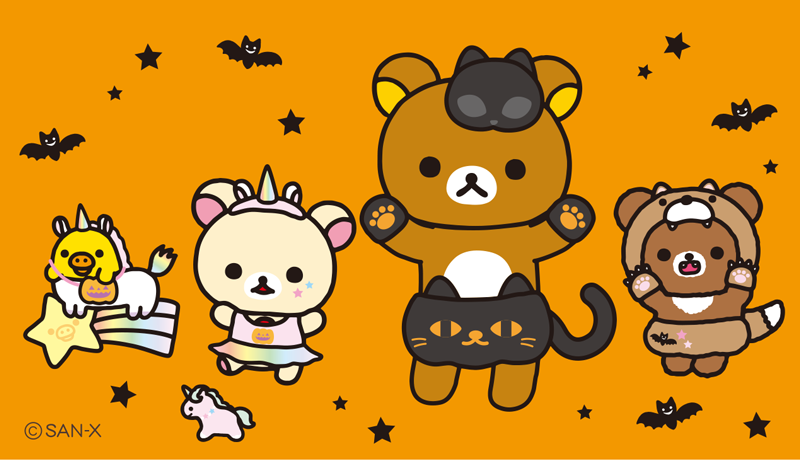 「?きょうはハロウィン?

リラックマたちも
みんなをたのしませてくれるよ〜✨??」|リラックマごゆるりサイト公式のイラスト