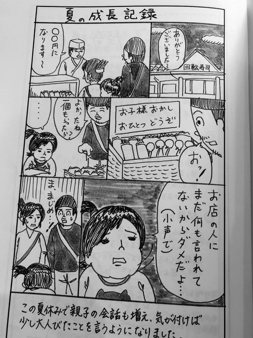 娘の幼稚園の文集に用に『そのオムツ、俺が換えます』的な漫画を1ページ、なぜか筆ペンで描きました。
#そのオムツ俺が換えます 