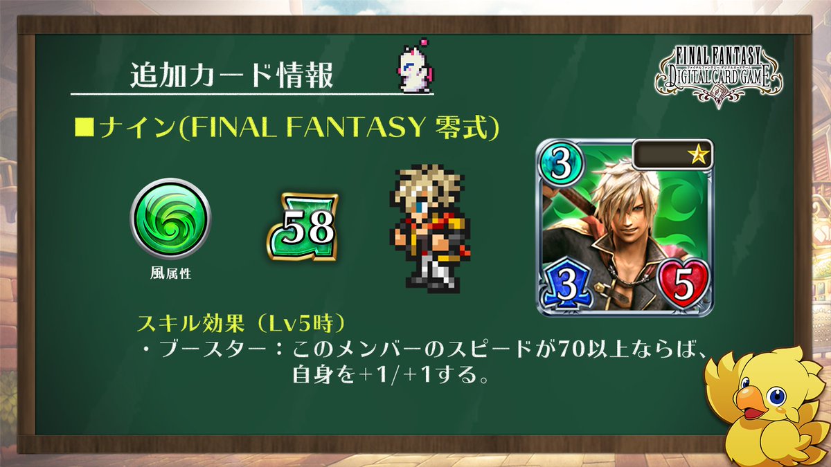 ファイナルファンタジー デジタルカードゲーム 公式アカウント Pa Twitter 新カード情報 ナイン 風スピードデッキに 新メンバーが到来 スピードアップのコンボで 3コスト4 6の強力ステータスに ナバート 手札切れ防止のドロー要員が 水属性に新登場 ファイナルファンタジー デジタルカードゲーム 公式アカウント Pa Twitter 新カード情報 ナイン 風スピードデッキに 新メンバーが到来 スピードアップのコンボで 3コスト4 6の強力ステータスに ナバート 手札切れ防止のドロー要員が 水属性に新登場