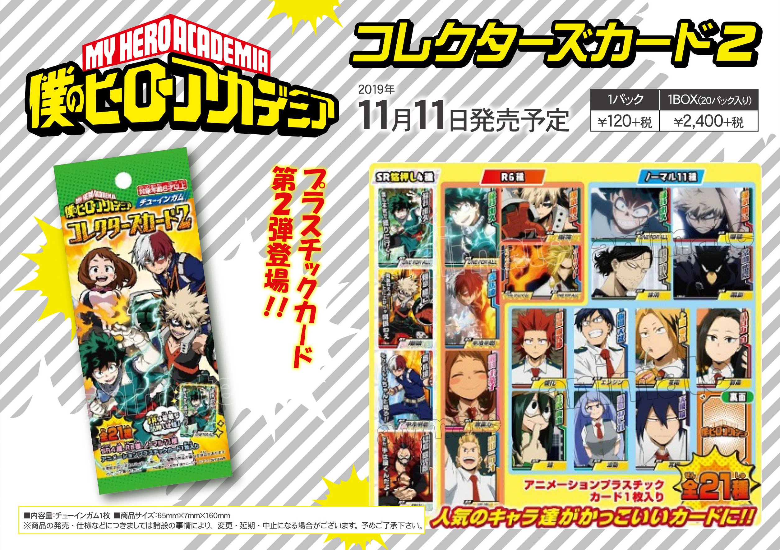 株式会社アニメイト 僕のヒーローアカデミア コレクターズカード2 11月2日 順次入荷予定 入荷及び在庫状況は各店にお問い合わせください 詳細は画像とwebをチェック T Co Z4dlx2hkge Heroaca A ヒロアカ T Co Brzs99njaz
