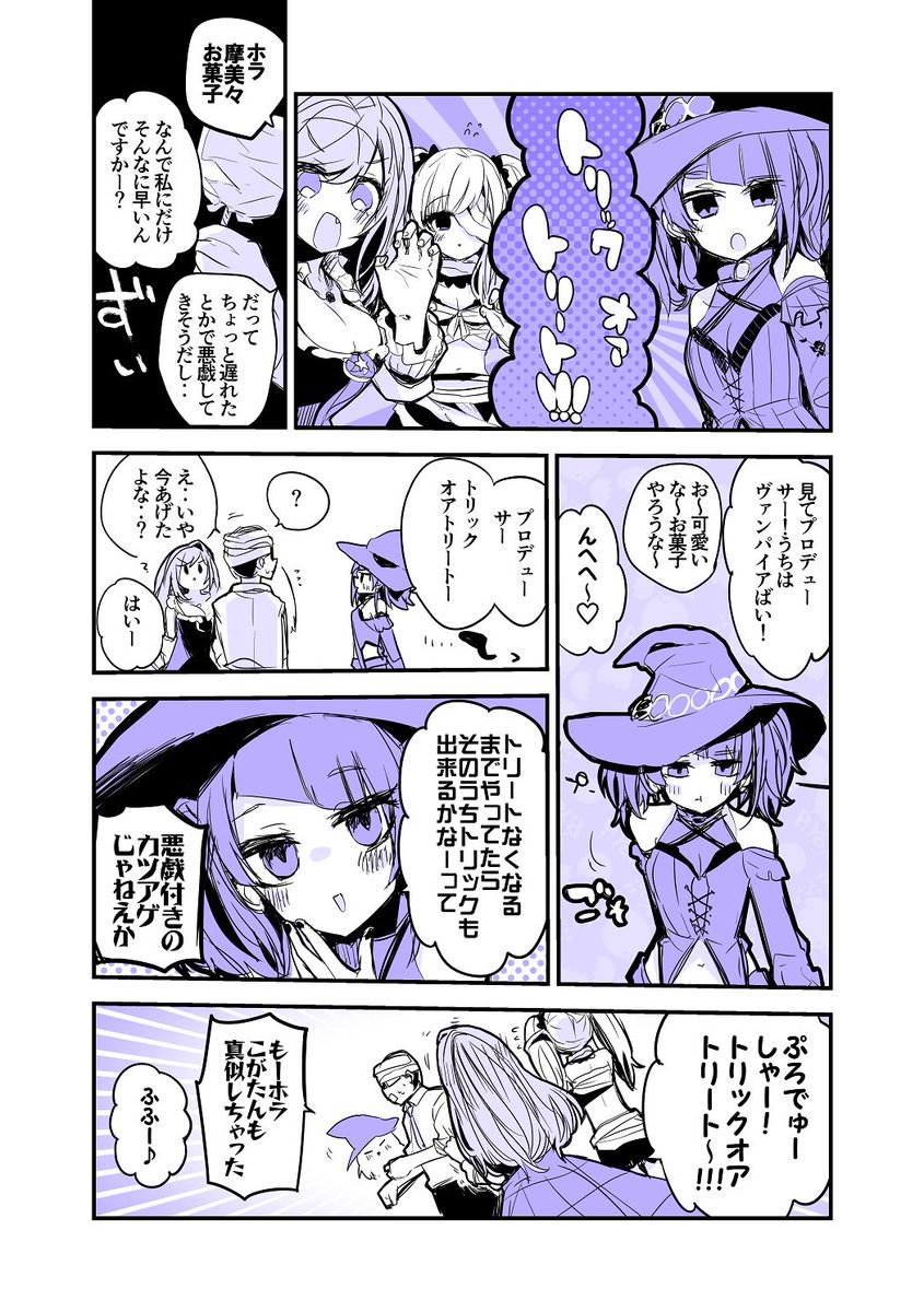 ハロウィンと摩美々と悪戯編 