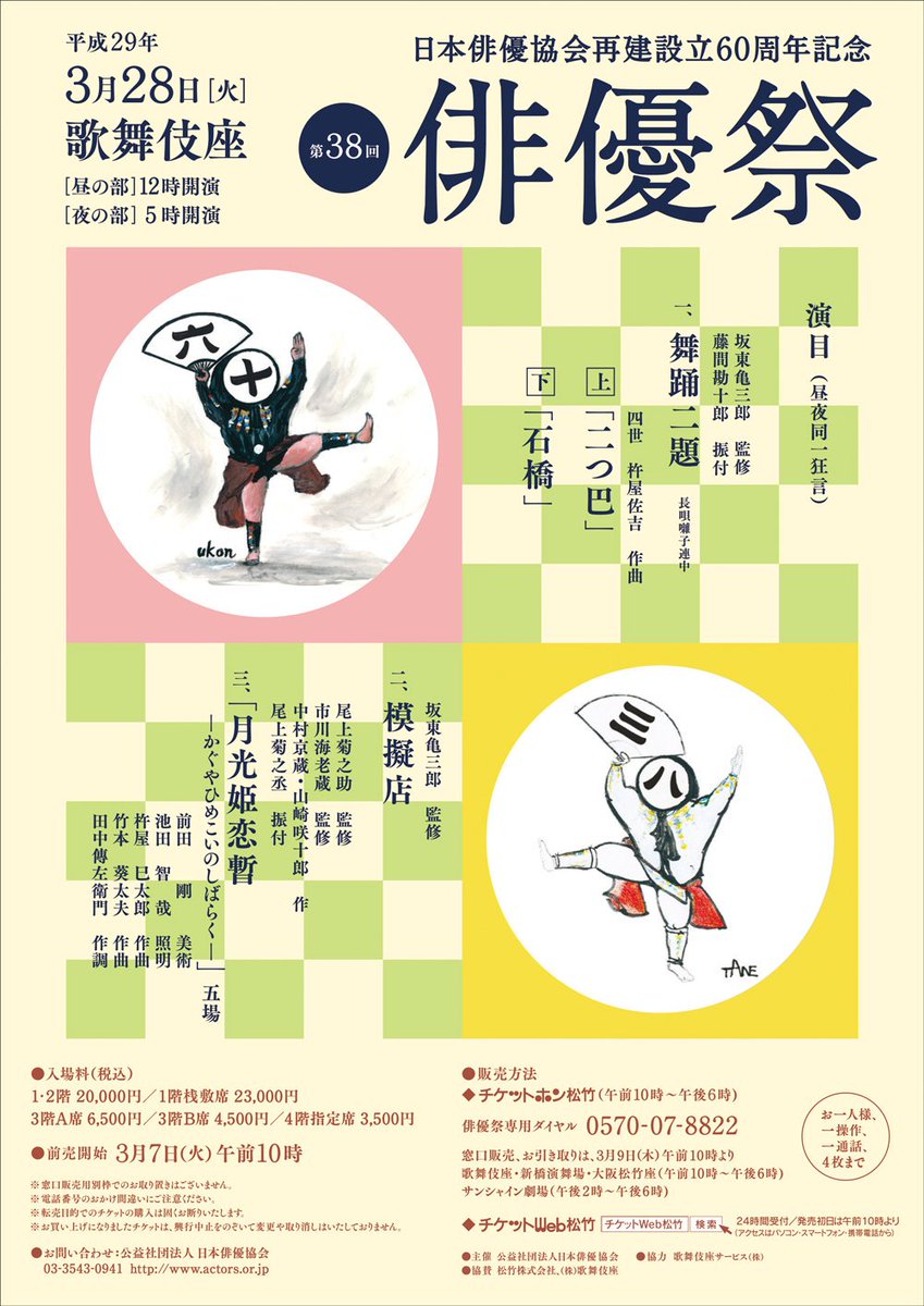 しゃくれ 右近さんと種之助さんの 三社祭 俳優祭のイラストに脳内変換して観ていた 笑