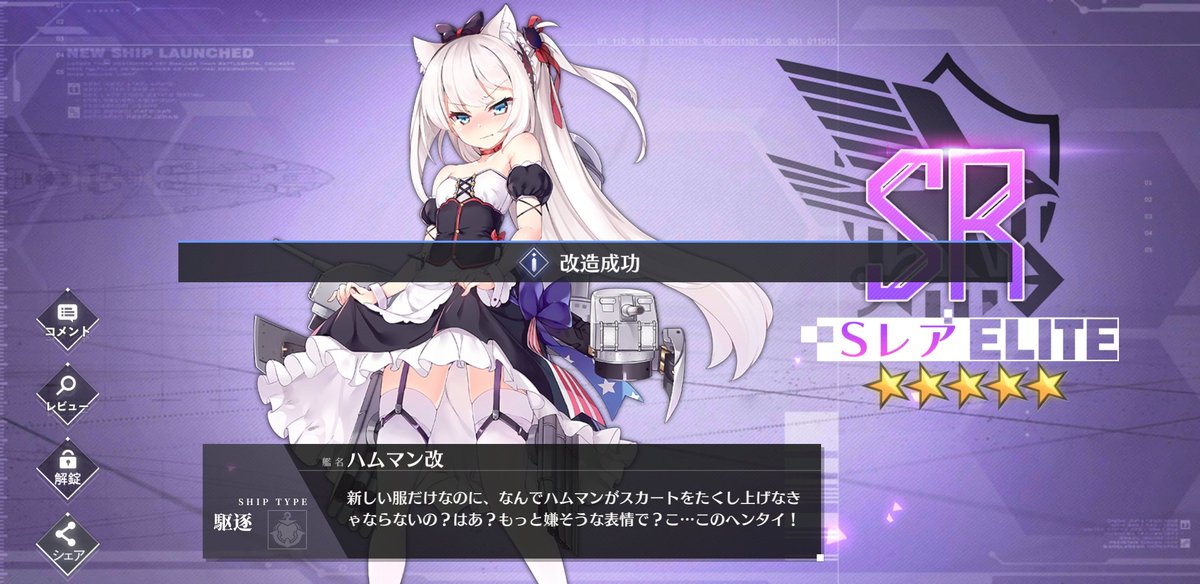 ミヤシロ 霧 最近のアズレン状況 白い二連星のハムマンを改にしました 神通ドロップ