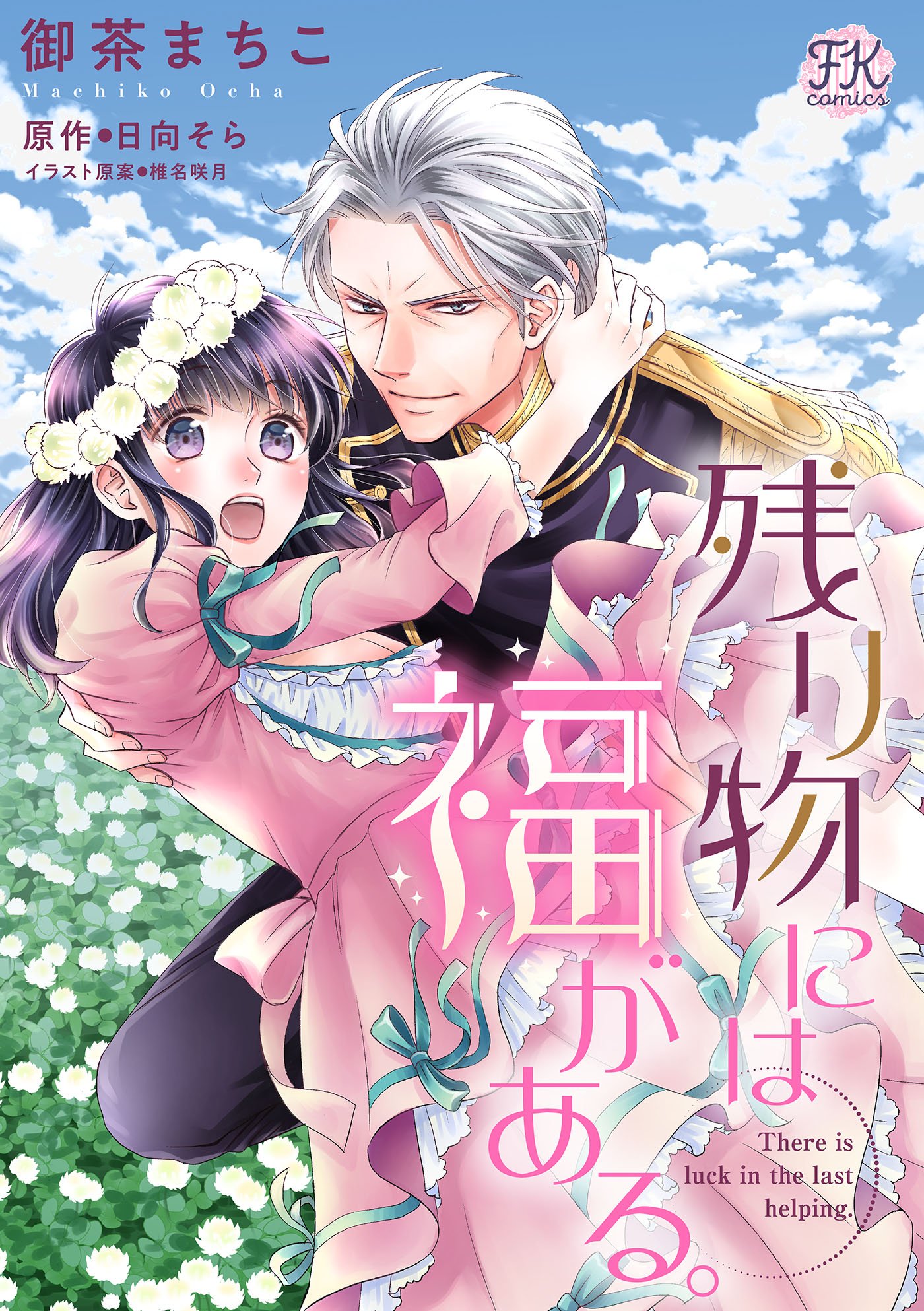 フェアリーキス／FK comics編集部 on X: 