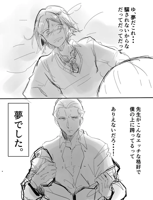 IIが公式で先生の夢見た事実嬉しすぎたからそういうウェ…ケ…描いた 