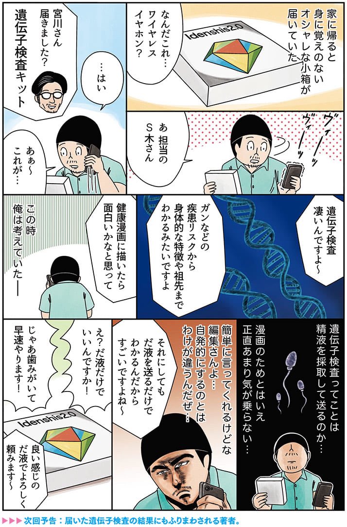 民間の遺伝子検査を受けてみた時の話(前編)
 #デイリー新潮 #週刊新潮 #俺は健康にふりまわされている 