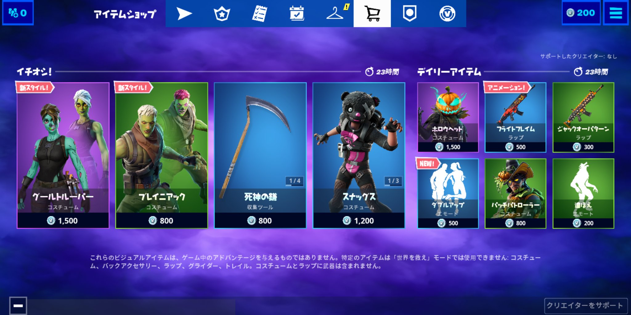 フォートナイト攻略 Gamewith A Twitter おはようございます ついにグールトルーパー 死神の鎌再販です フォートナイト Fortnite T Co Lhcq9bmlgg Twitter