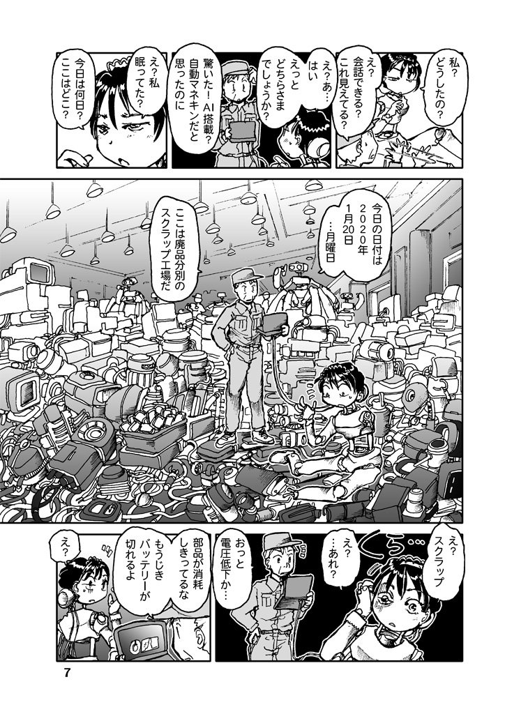 漫画紹介 「メイドロボのマチコは事故に合いスクラップ工場で目をさます」

この前後のストーリーが電子書籍で読めます。11月3日(文化の日)の「第11回いっせい配信」にあわせて9つの電子書籍ストアで予約可能。#創作同人電子書籍 
https://t.co/GANKmPN7ow 