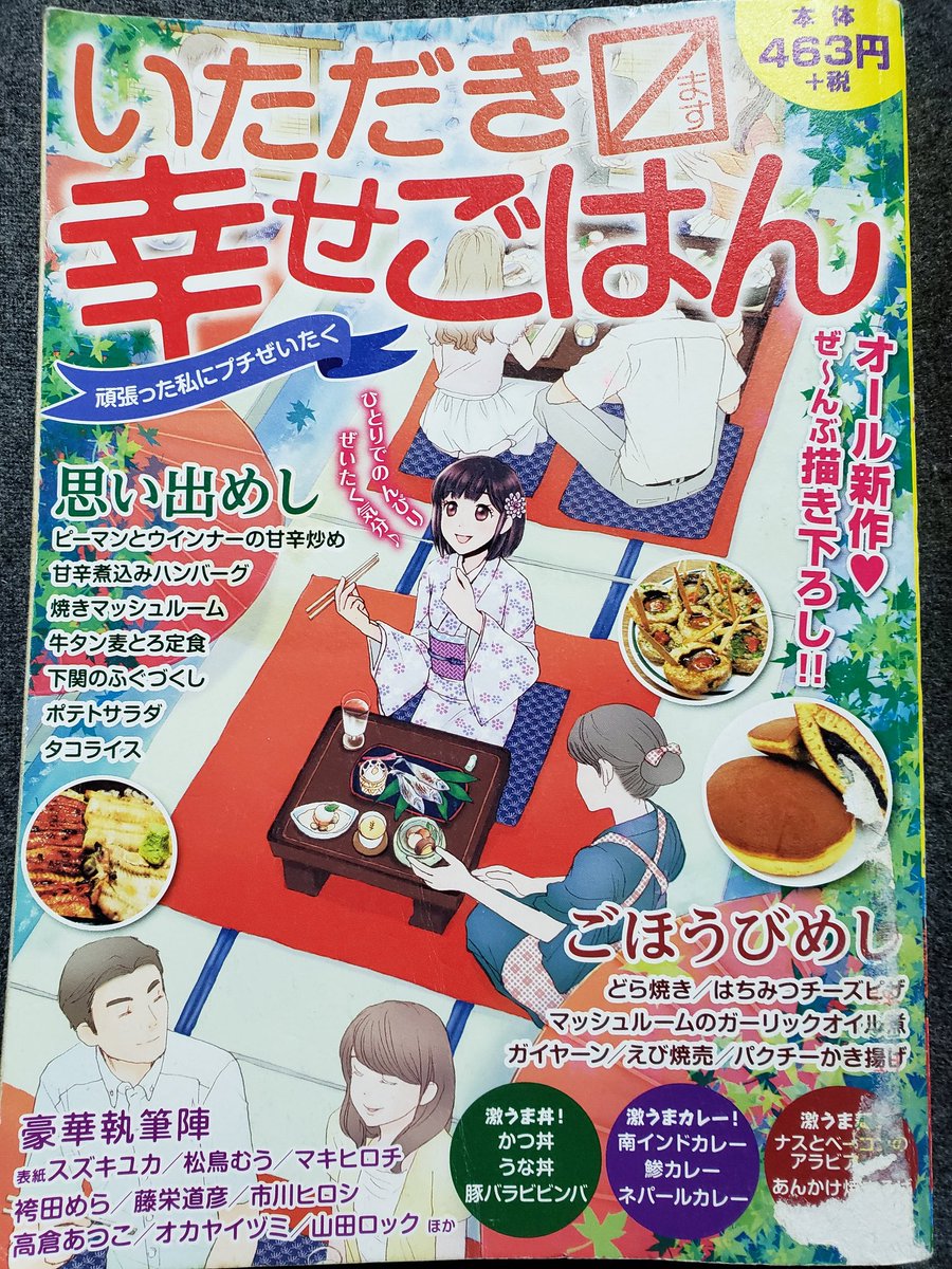 いただきます幸せごはん