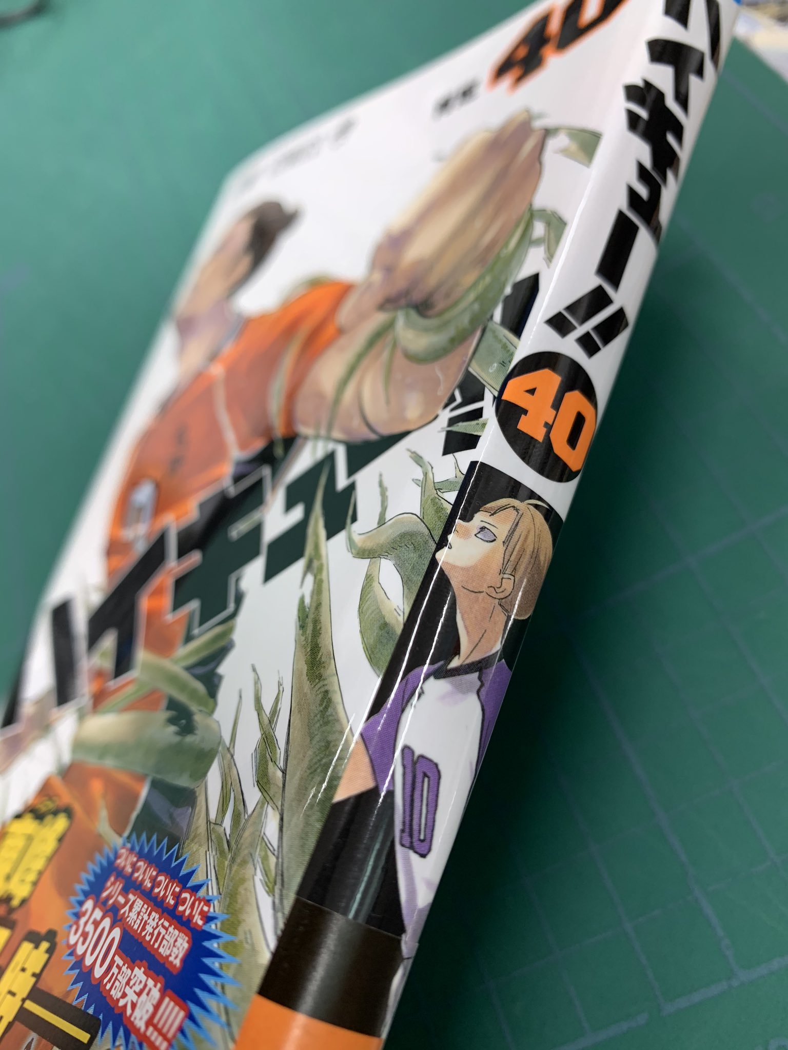 ハイキュー Com 見本誌到着 明日 11月1日 金 はハイキュー 40巻発売です ついに今巻でシリーズ累計3500万部突破 表紙はやったね旭さんピン表紙 裏は昼神 背は白布 今巻も描き下ろし大量 特に昼神オリジンは 古舘先生を止めかけたくらいの描き