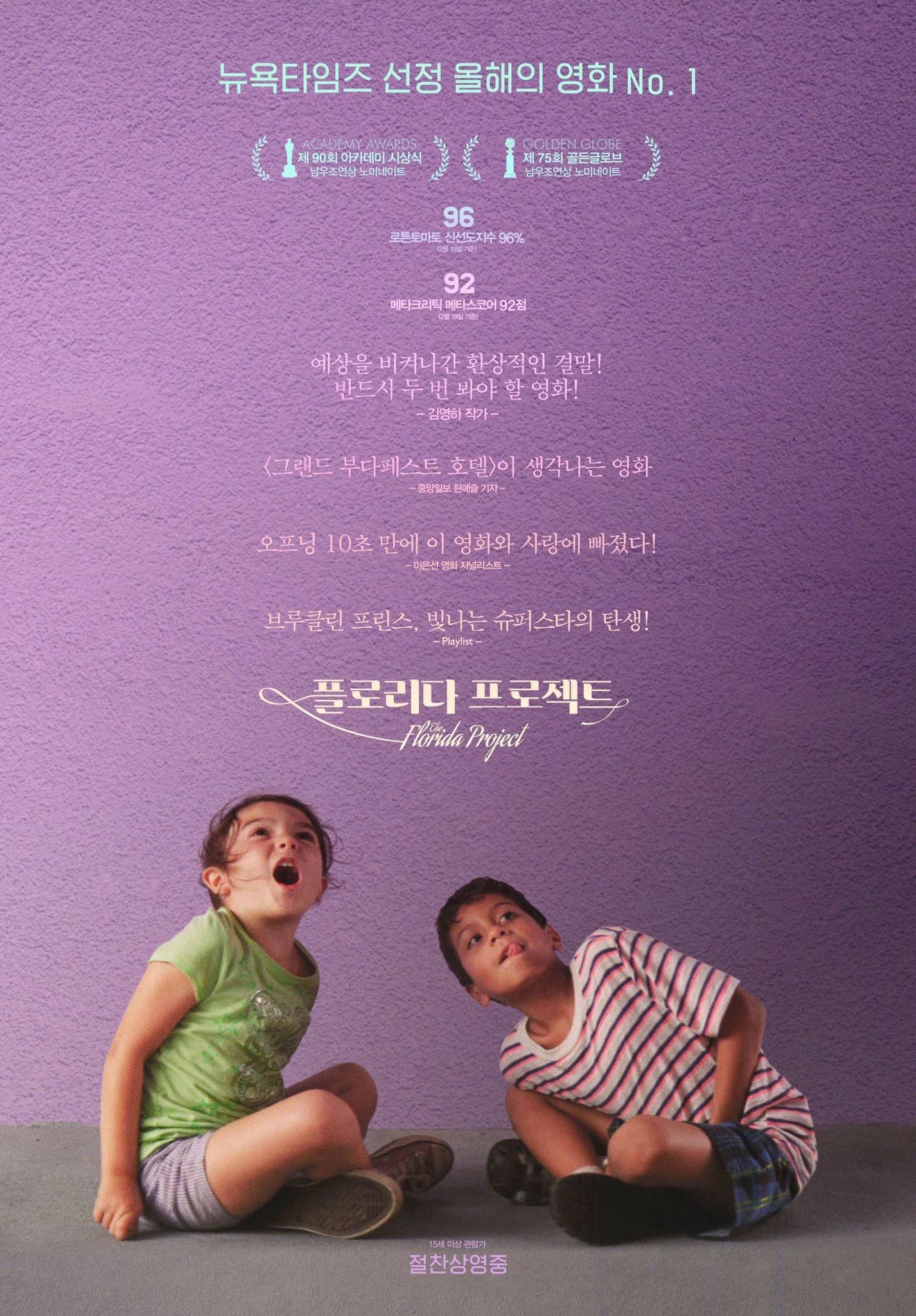 ま ふ Twitterren 韓国版の映画ポスターって本当にお洒落なんだよねぇ フロリダプロジェクトのポスターがたまらなく好き T Co Sjlioid48m Twitter
