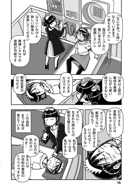 漫画紹介 「え?…これが私の脳?じゃあ、いまここにいる私は何!?」

この前後のストーリーが電子書籍で読めます。11月3日(文化の日)の「第11回いっせい配信」にあわせて9つの電子書籍ストアで予約可能。#創作同人電子書籍 
https://t.co/JWzjlN78oC 