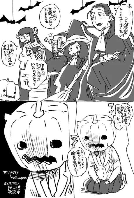 ハッピーなハロウィンをお過ごし下さい 