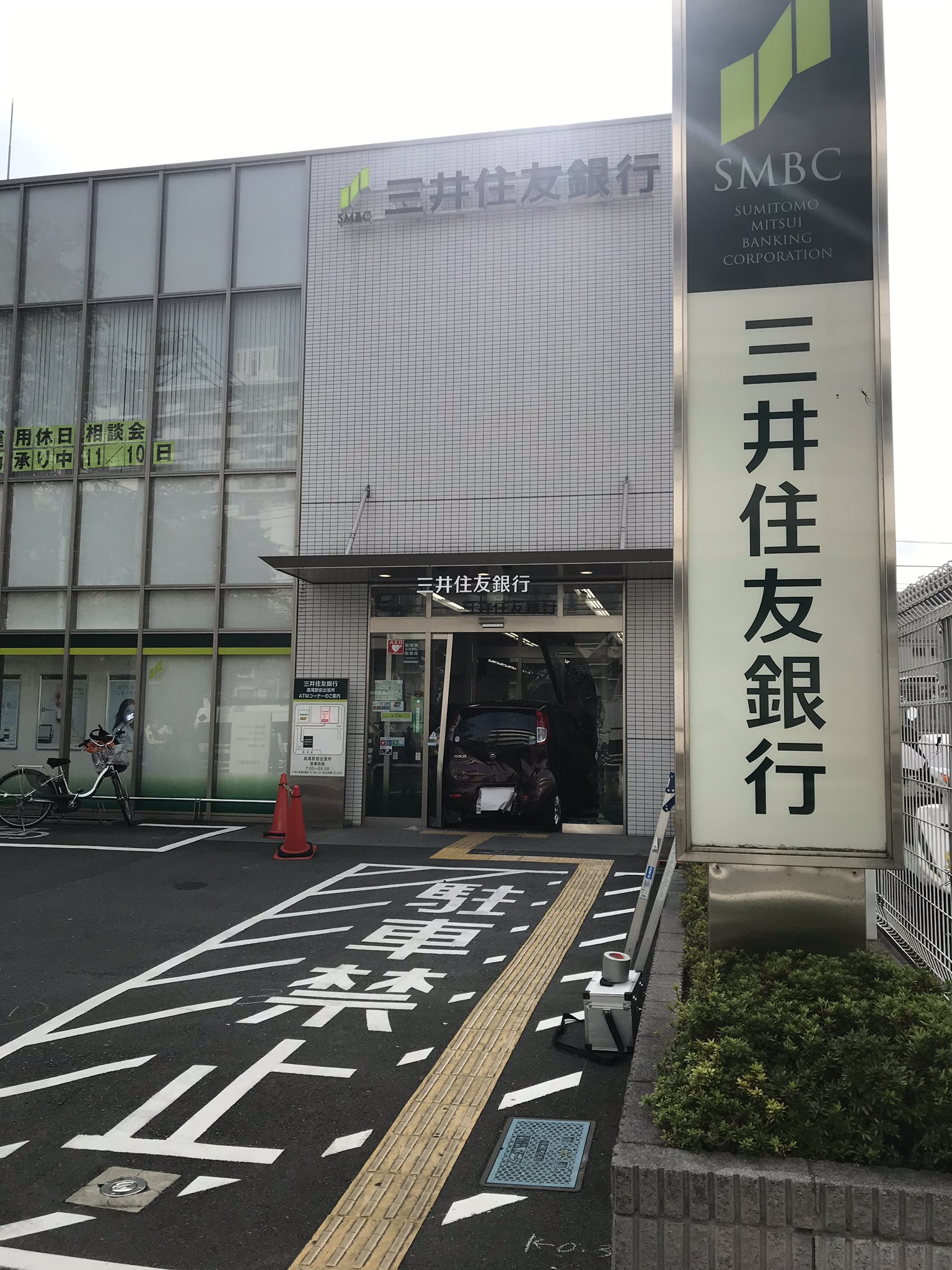 画像 八王子高尾で銀行に車で突っ込む T Co Cy2aehc1y6 まとめダネ 画像 八王子高尾で銀行に車で突っ込む T Co Cy2aehc1y6 まとめダネ