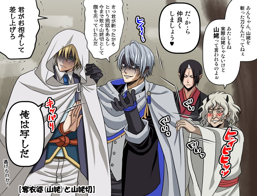 【刀剣乱舞×鬼灯の冷徹(鬼灯審神者)】
もう見た目山姥そのものだし、山姥って言われてましたしねww

鬼灯「山姥切と認識されるべきは俺だと、高らかに仰っていませんでしたかね?」
長義「くそっくそっくそっ!」

極まんば君なら上手く助けてくれそうだけど、極前は無理だろう(^_^;) 